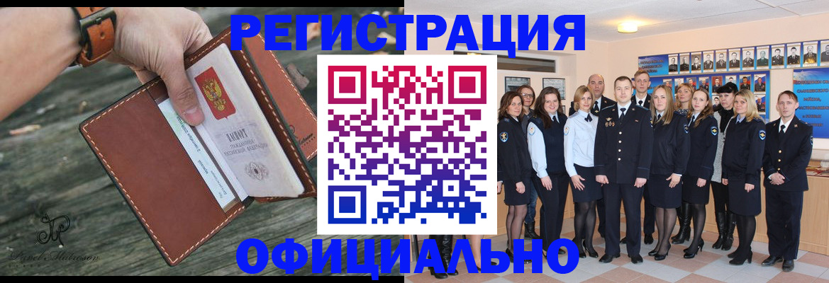 прописка в Советской Гавани