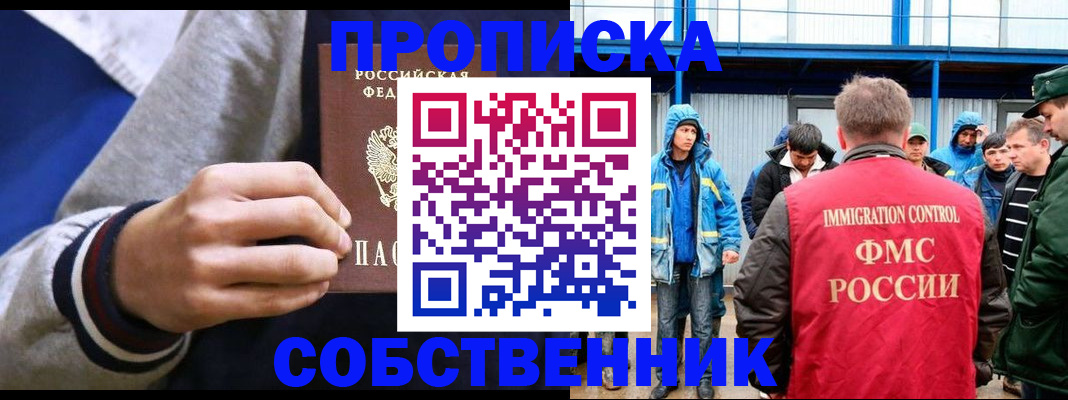 прописка ребенка в Советской Гавани